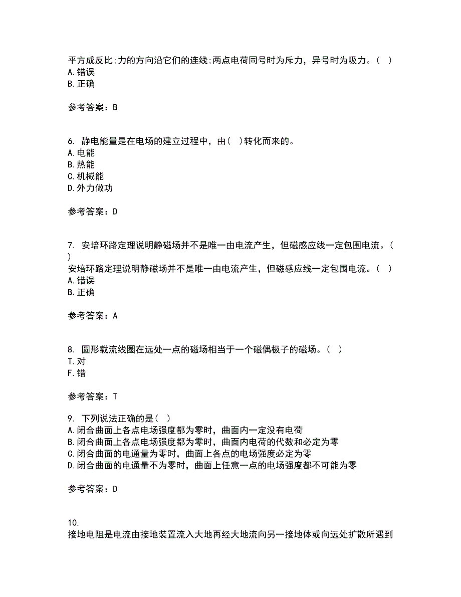 电子科技大学21春《电磁场与波》离线作业一辅导答案10_第2页