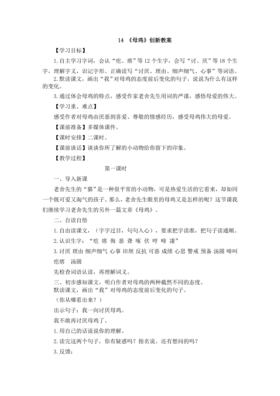 最新部编版四年级语文下册课件-第4单元-14-母鸡-教案+说课稿+教学反思+课时练+类文阅读_第1页