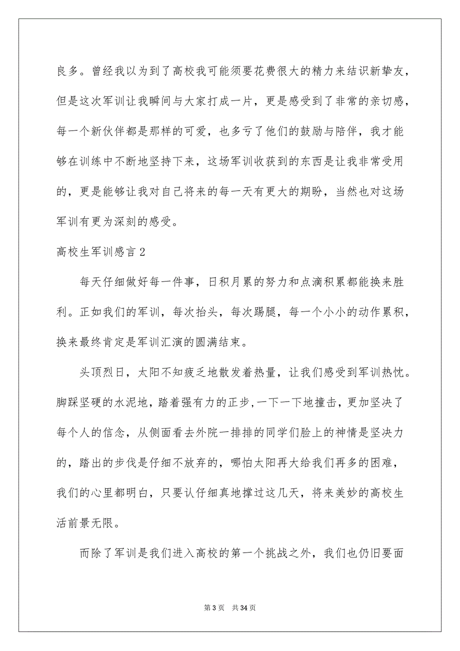 2023年大学生军训感言27.docx_第3页