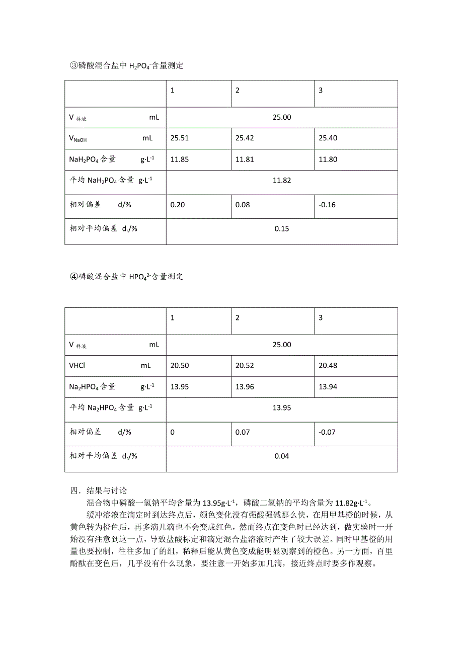 磷酸混合盐各组分含量测定(教育精品)_第3页