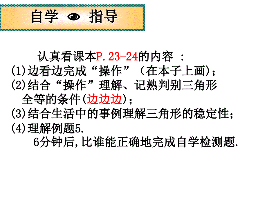 13探索三角形全等的条件（4）-SSS_第4页