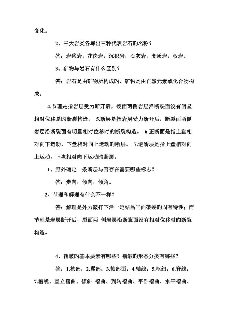 工程地质学复习题答案_第5页