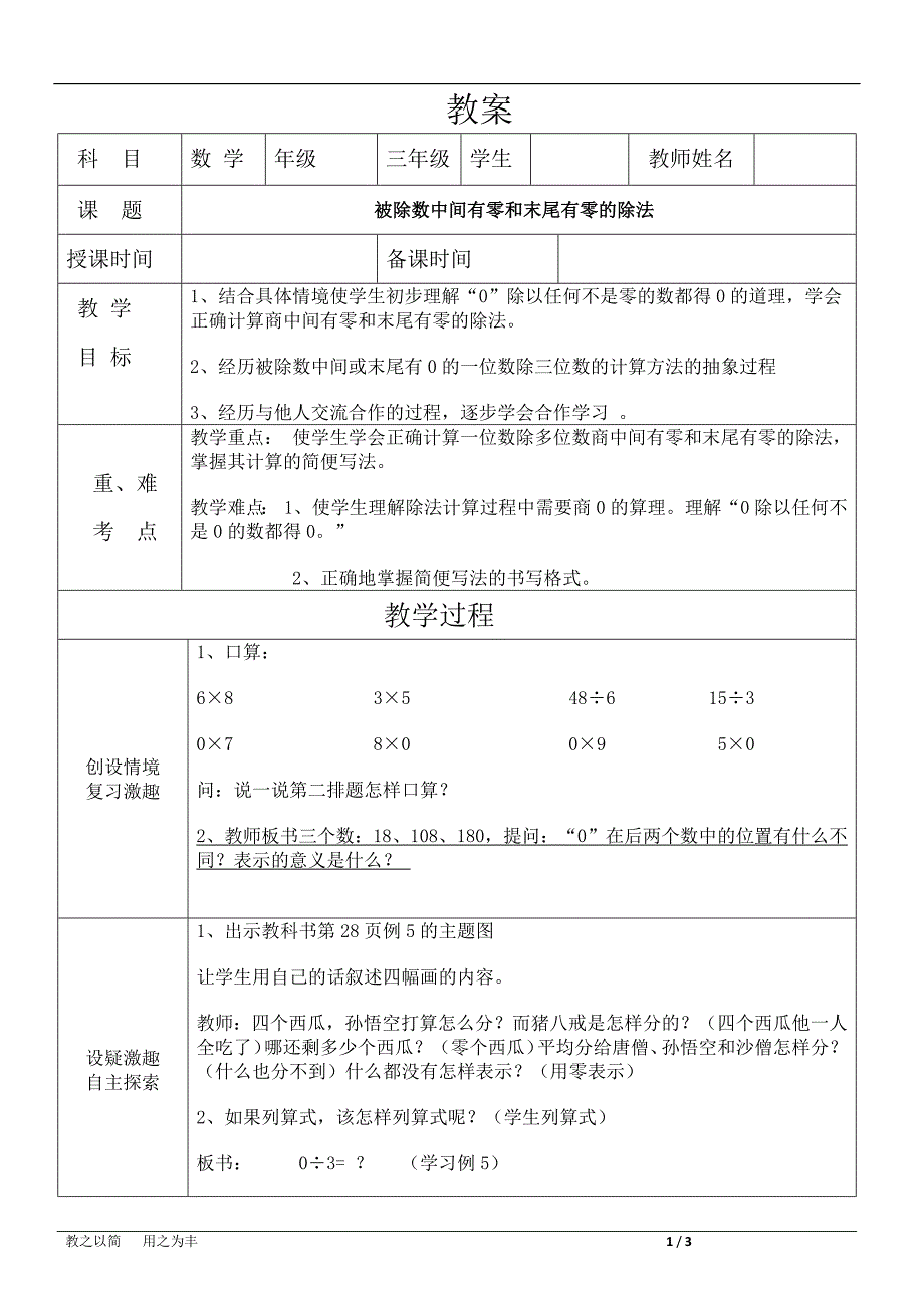 被除数中中间和末尾有0的除法_第1页