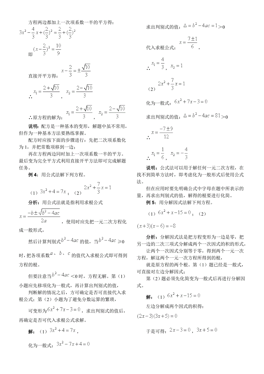 一元二次方程的解法例析（教育精品）_第3页