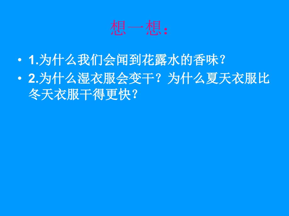 分子和原子刘亚平_第2页