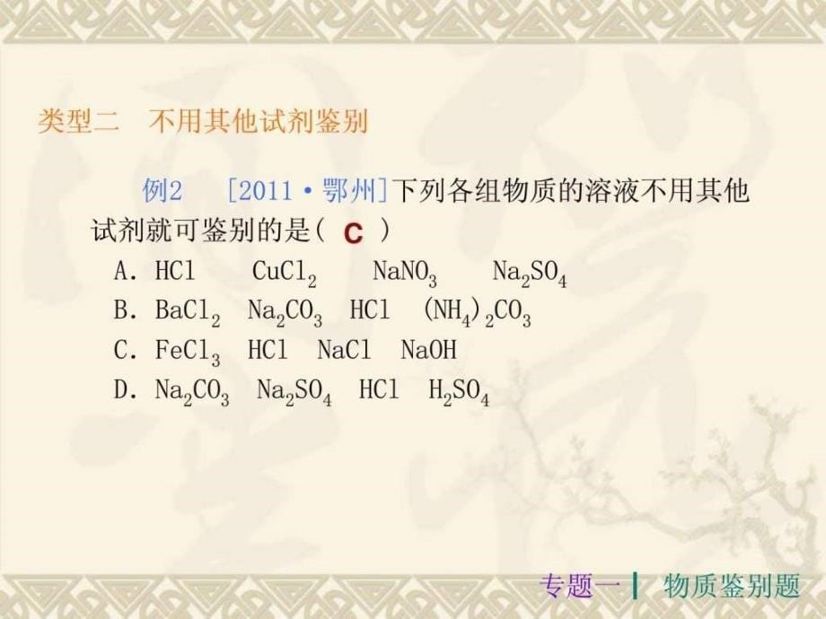 主题6专题突破ppt课件共88页_第5页