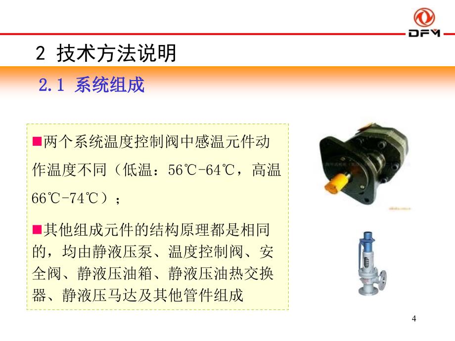 机车故障PPT演示文稿_第4页