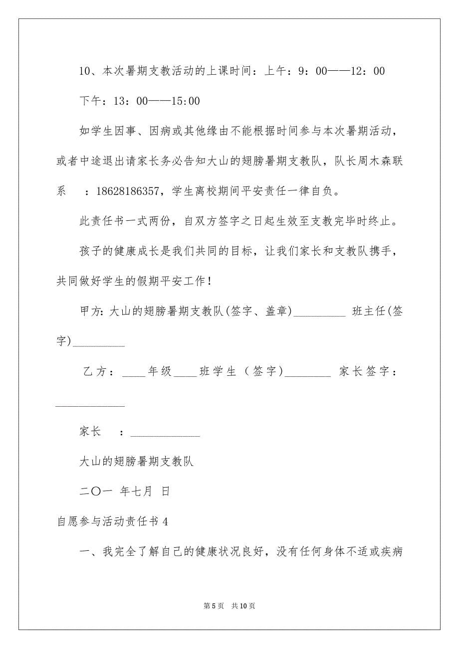 2023年自愿参加活动责任书范文.docx_第5页