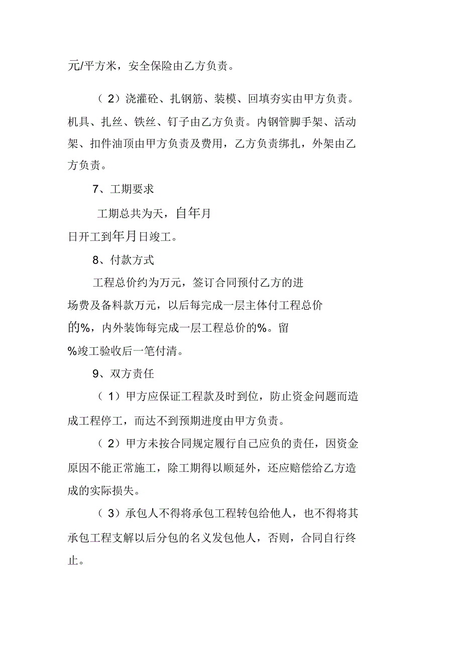 2021年建筑工程合同协议书怎么写三篇_第3页