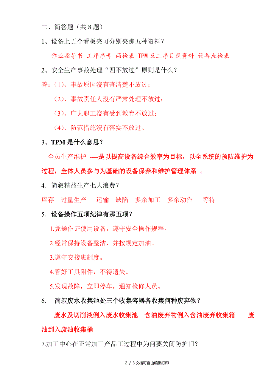 连杆制造厂15年安全现场设备培训试卷答案}_第2页