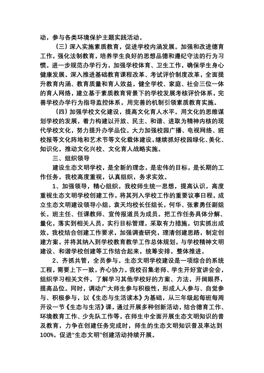 生态文明学校建设工作实施方案.doc_第2页