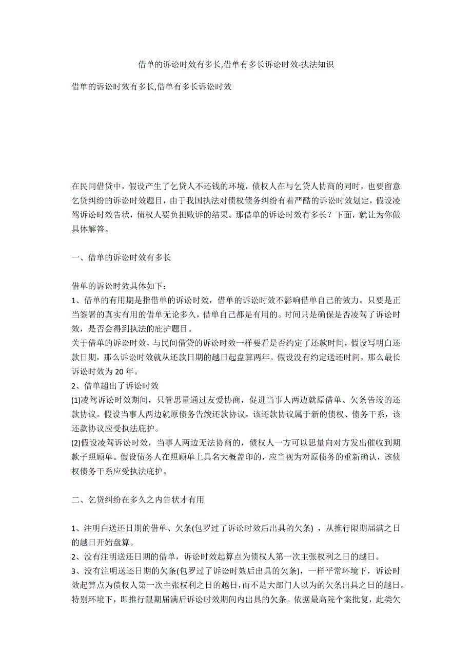 借条的诉讼时效有多长,借条有多长诉讼时效-法律常识_第1页