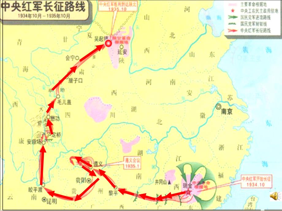 苏教版小学语文五年级下册《七律&#183;长征》精品课件_第2页