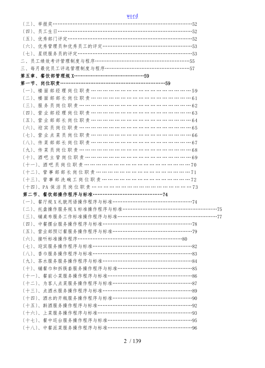 连锁餐饮业营运管理操作手册范本_第2页