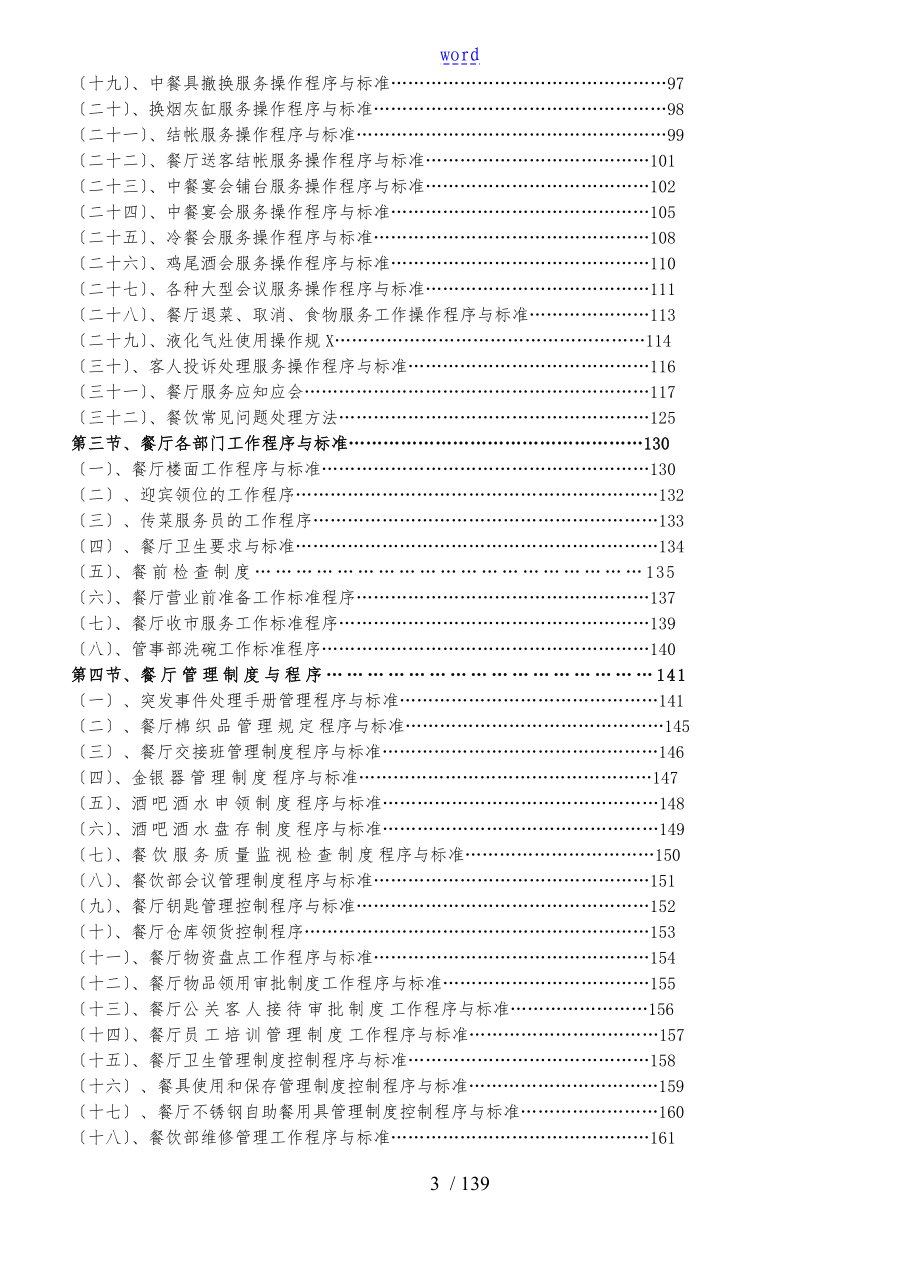 连锁餐饮业营运管理操作手册范本_第3页