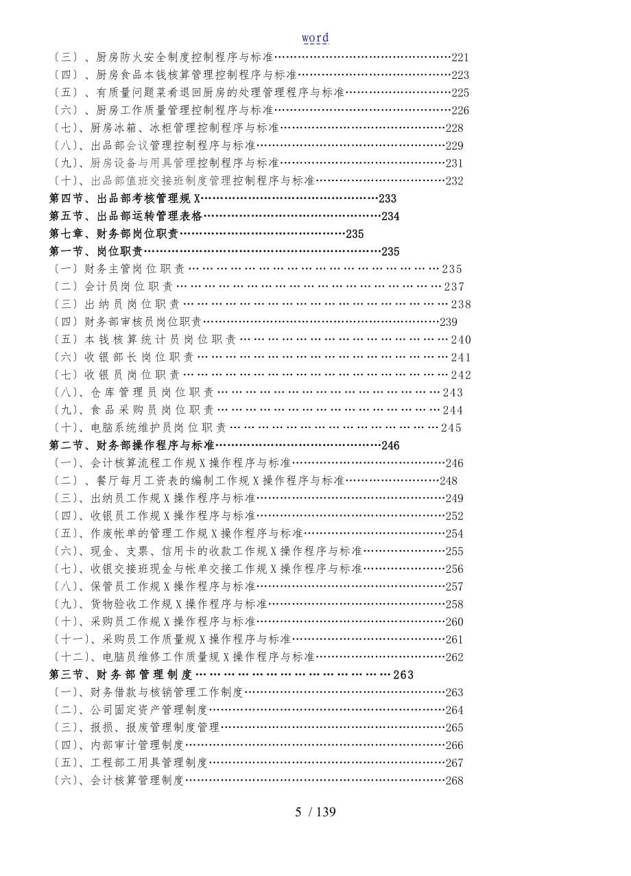 连锁餐饮业营运管理操作手册范本_第5页