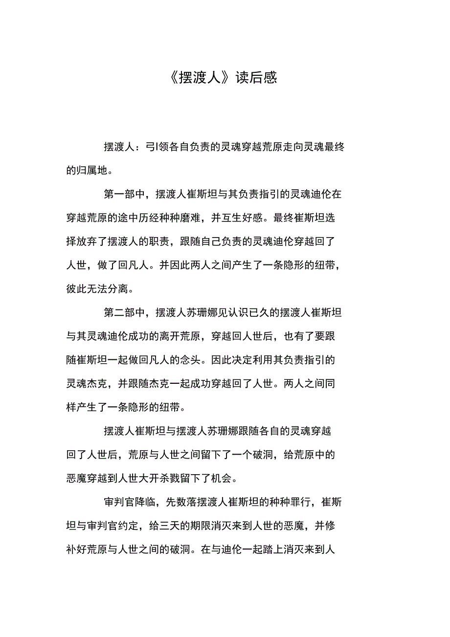 《摆渡人》读后感_0_第1页
