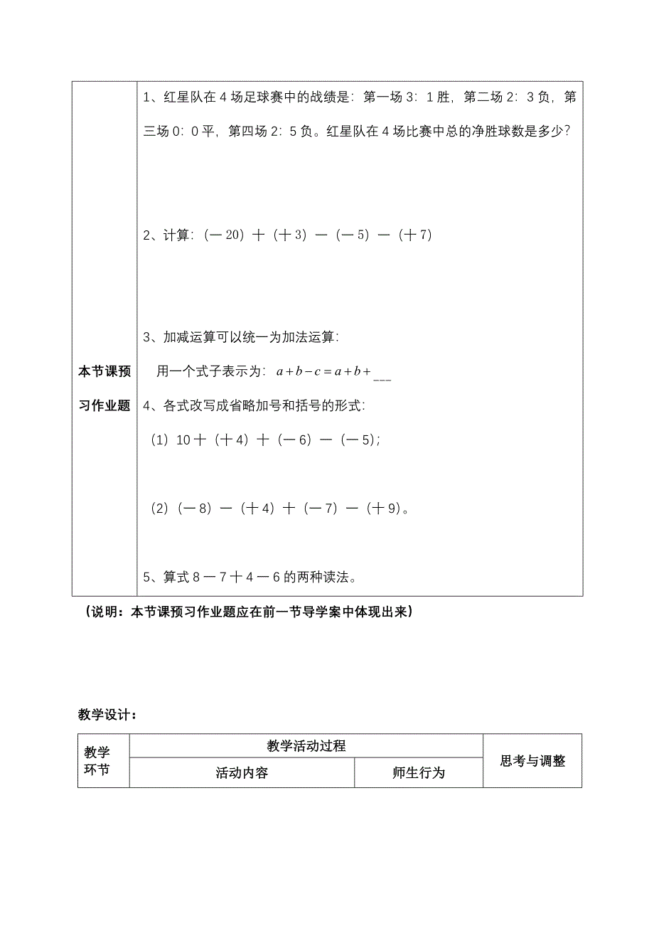 B011-课时11陆.doc_第2页