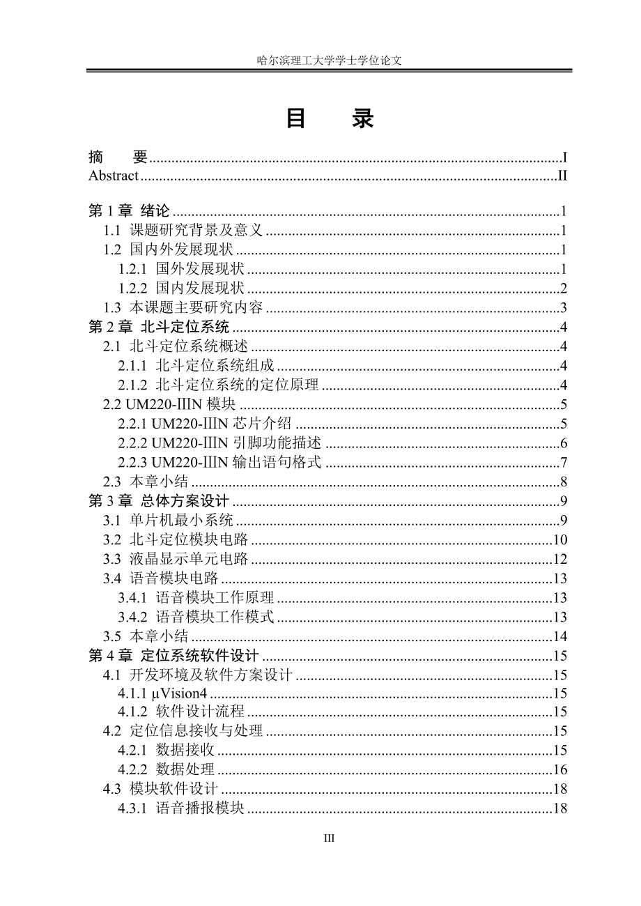 北斗卫星定位系统的研究.doc_第4页