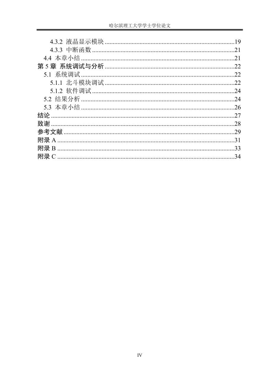 北斗卫星定位系统的研究.doc_第5页