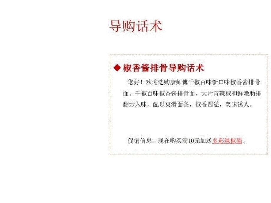 最新千椒百味推广话术8月ppt课件_第5页