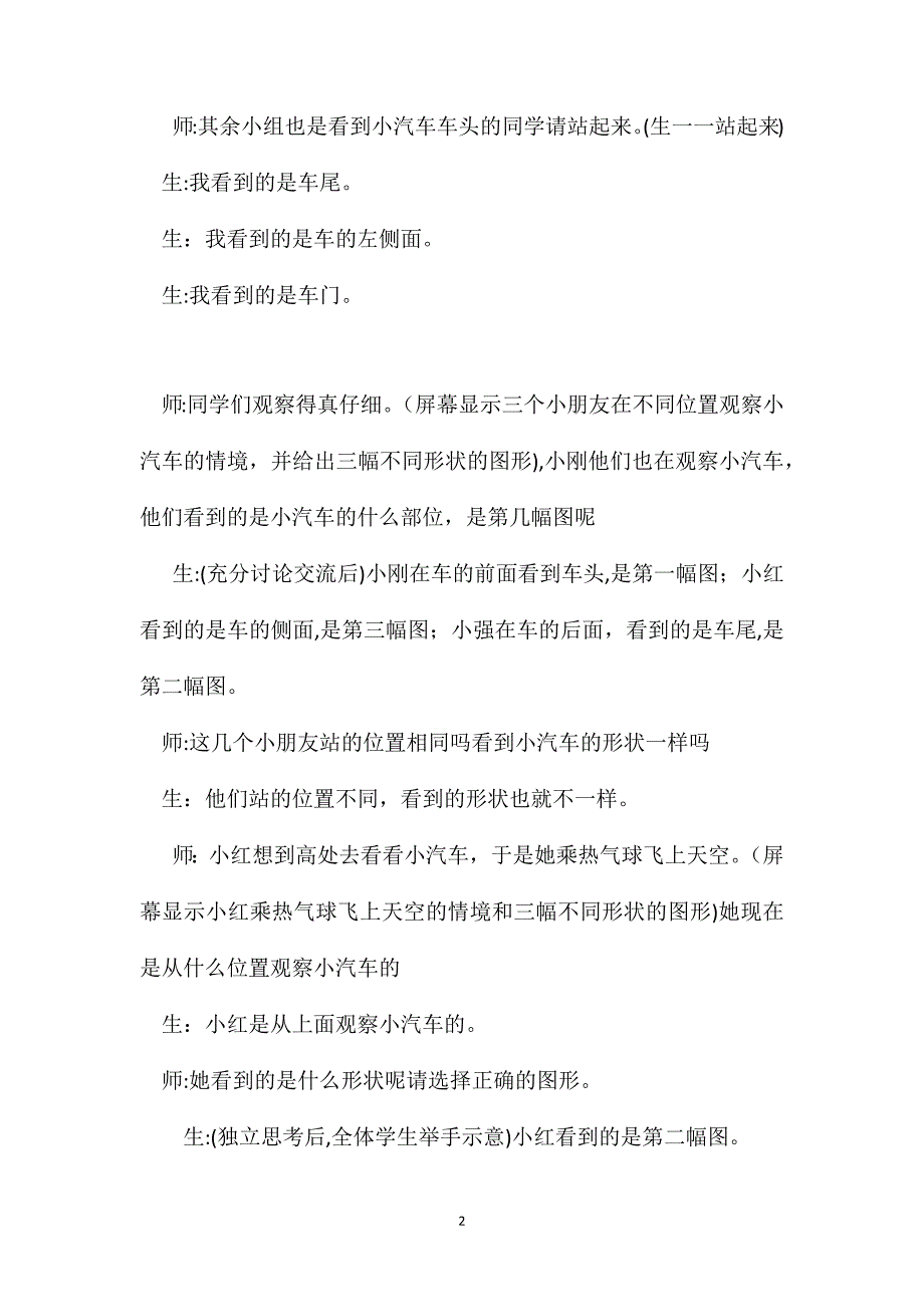 北师大版小学语文教案观察物体课堂实录及评析_第2页