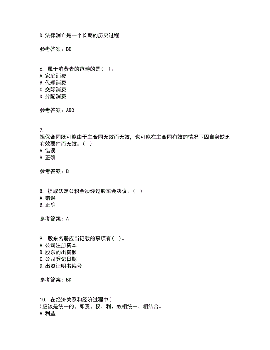 兰州大学21秋《经济法学》在线作业三答案参考24_第2页