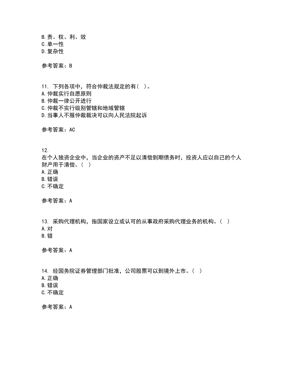 兰州大学21秋《经济法学》在线作业三答案参考24_第3页