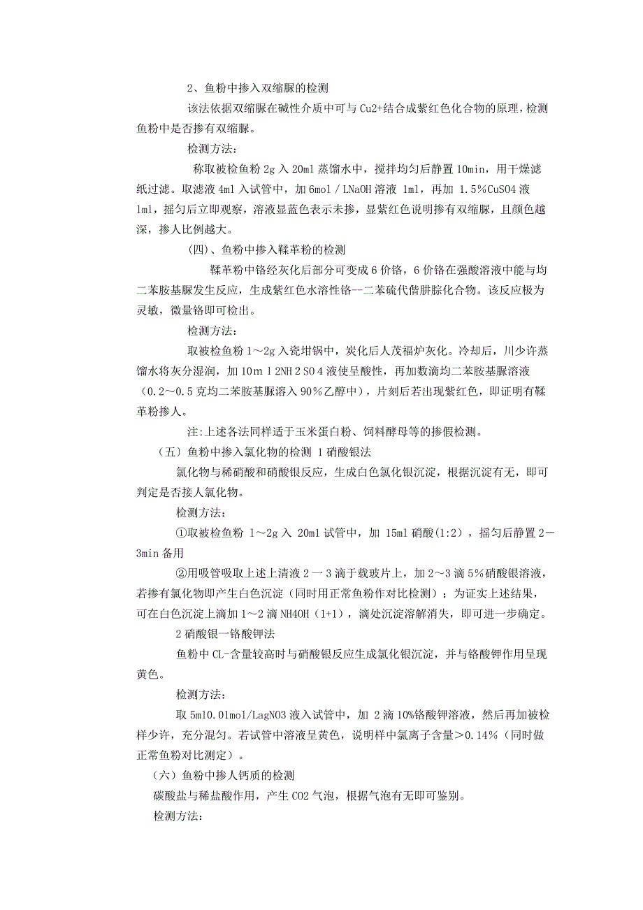 检测鱼粉品质的几种物理方法_第4页