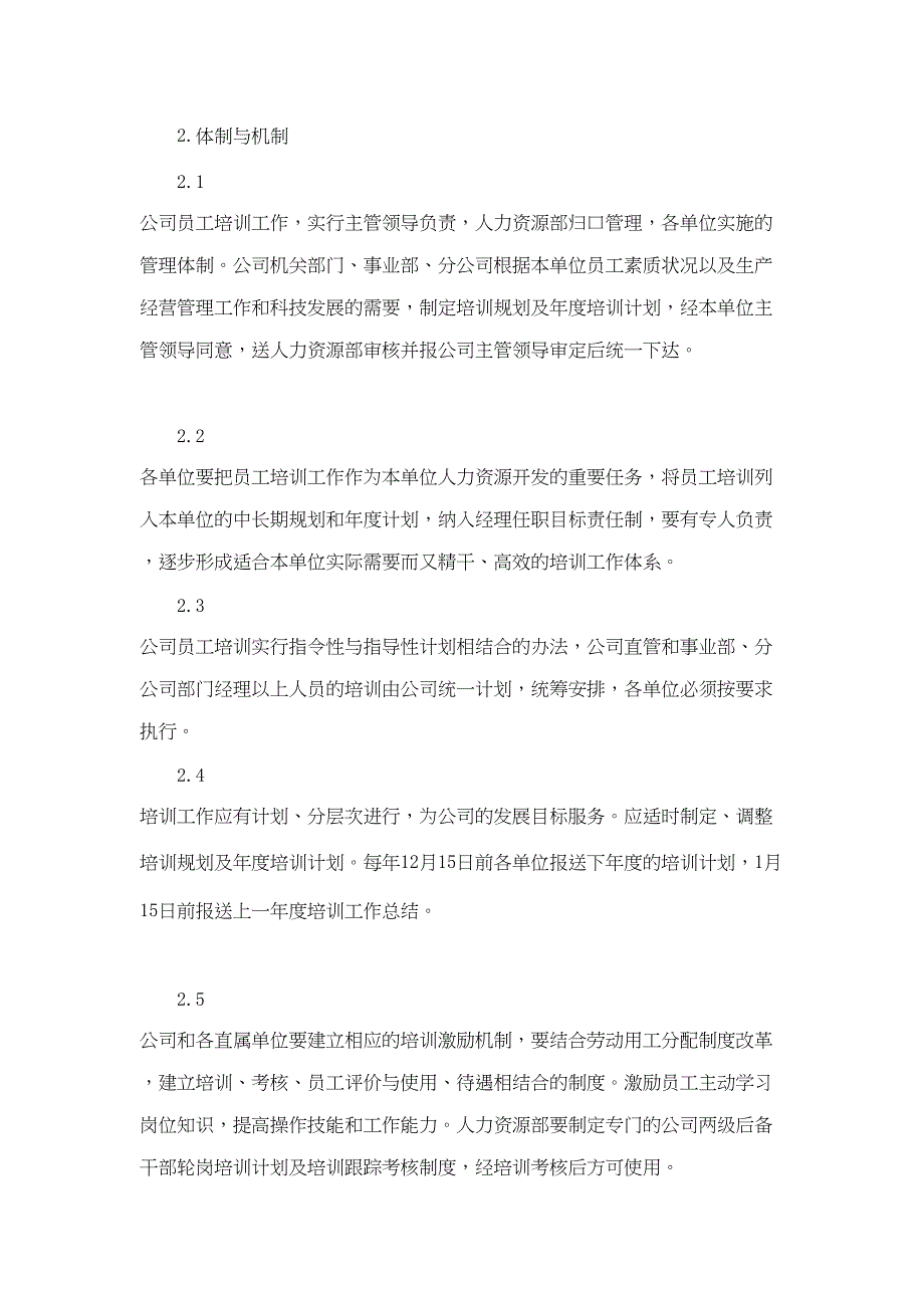 油田公司员工培训管理规定(DOC 44页)_第2页