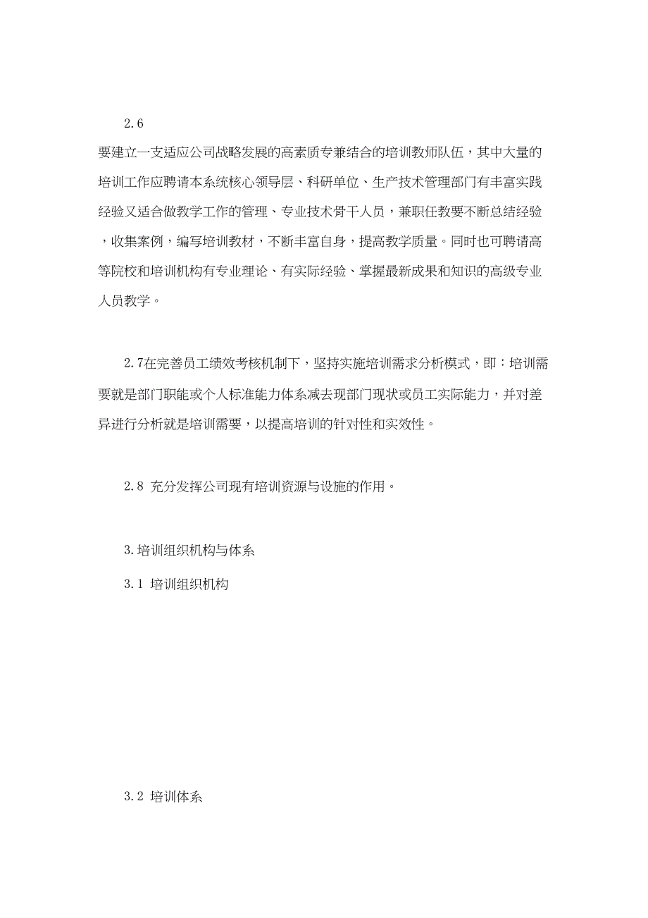 油田公司员工培训管理规定(DOC 44页)_第3页