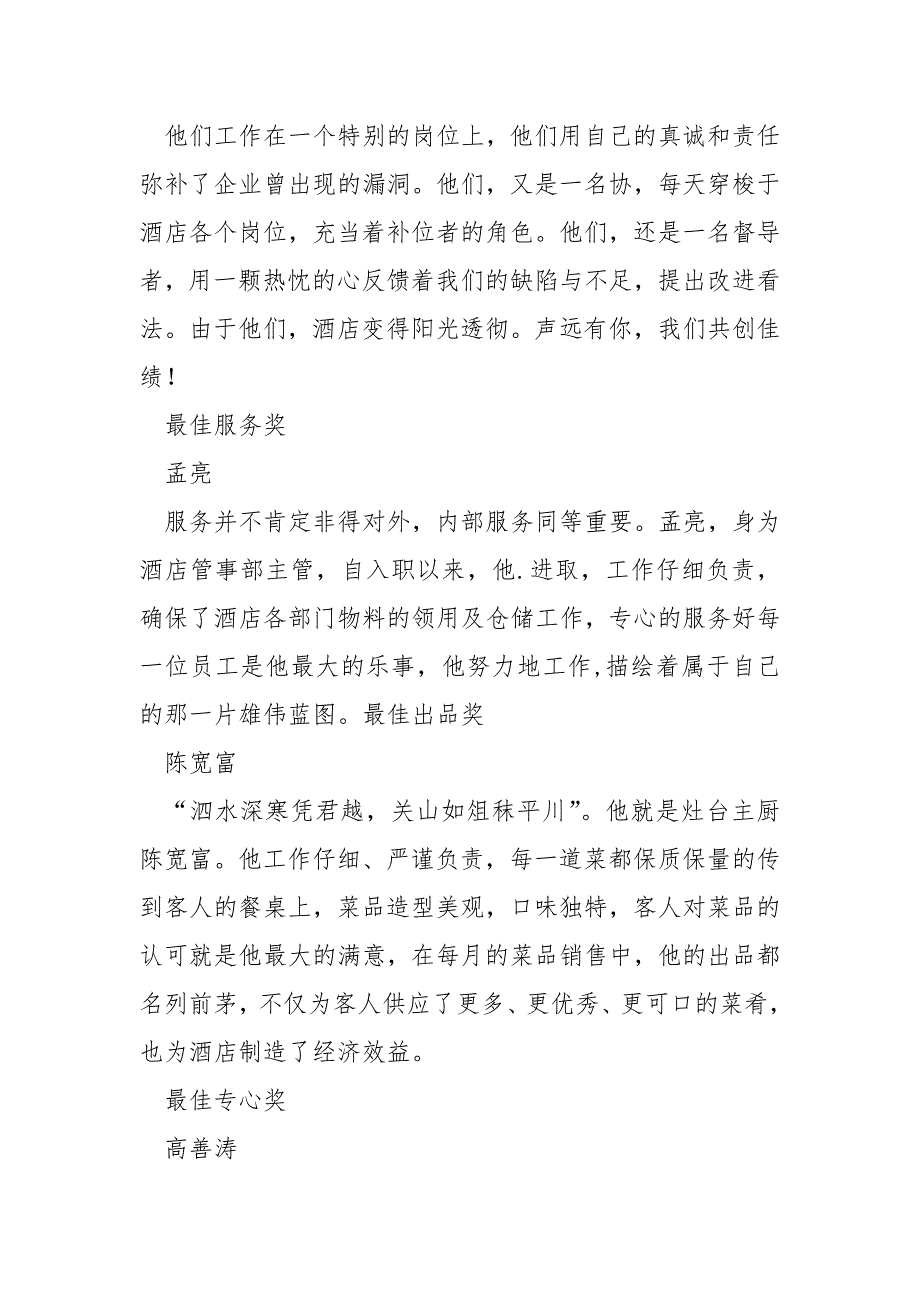 表彰各部门杰出优秀员工的颁奖词范例六篇_第3页