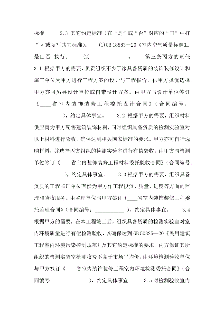 精品工程施工合同书_第3页