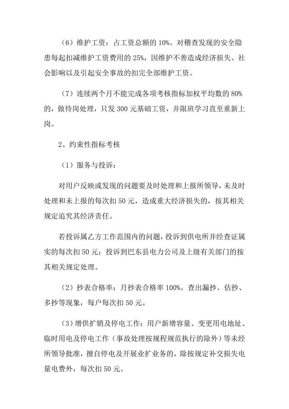 关于经营管理合同合集七篇_第5页