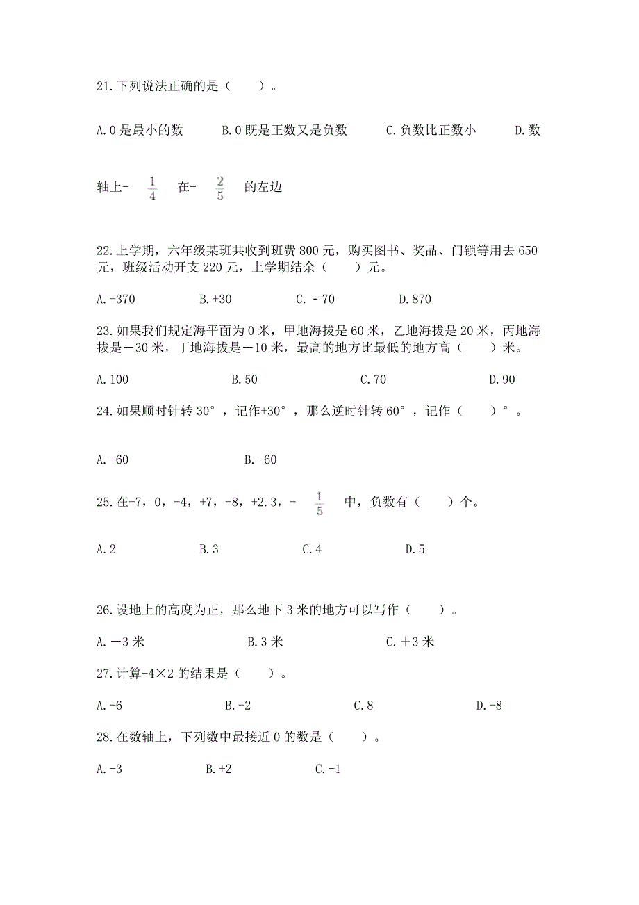 《负数》选择题专项练习30道加答案(网校专用).docx_第4页