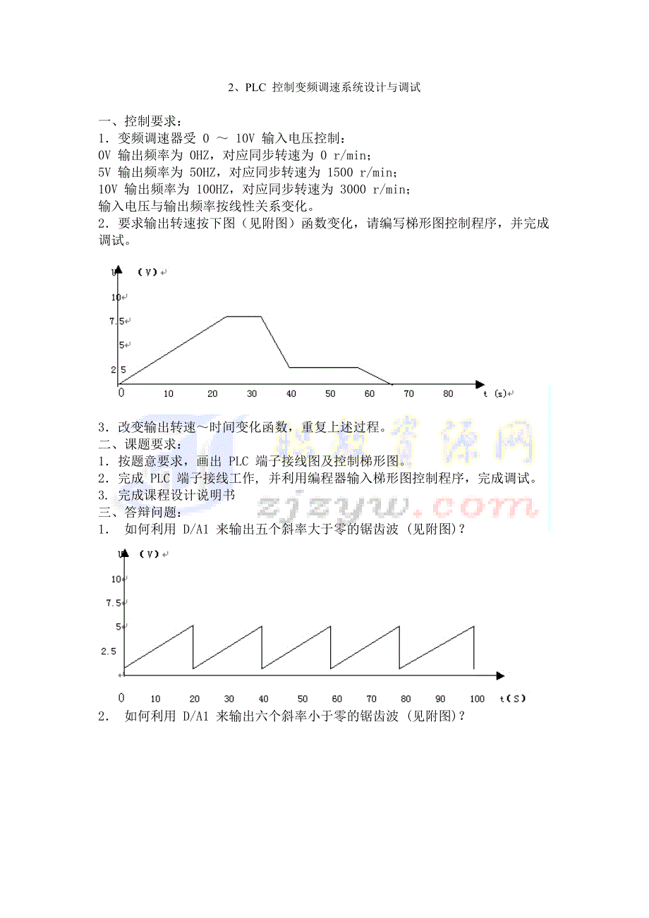 PLC课程设计课题集_第4页