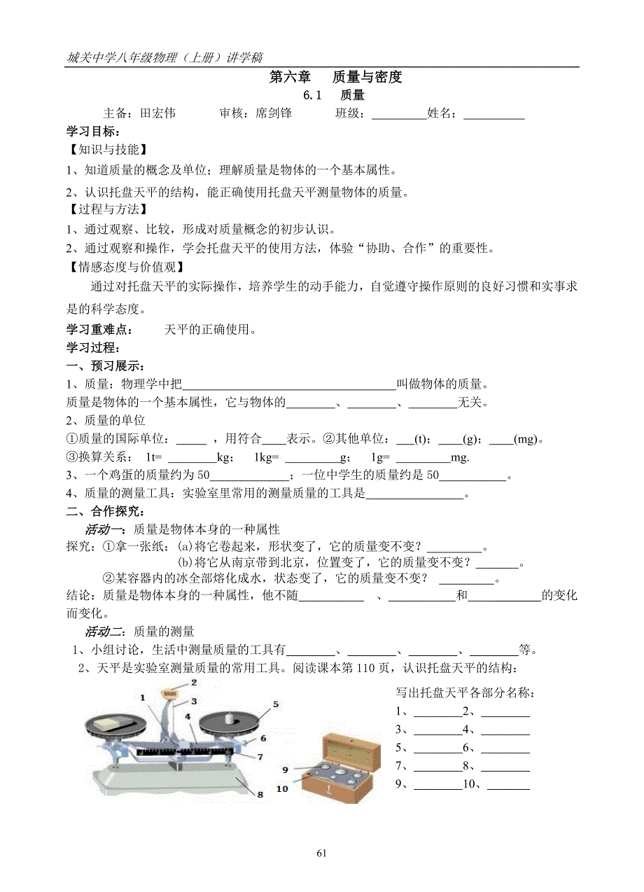 第六章质量与密度讲学稿_第1页