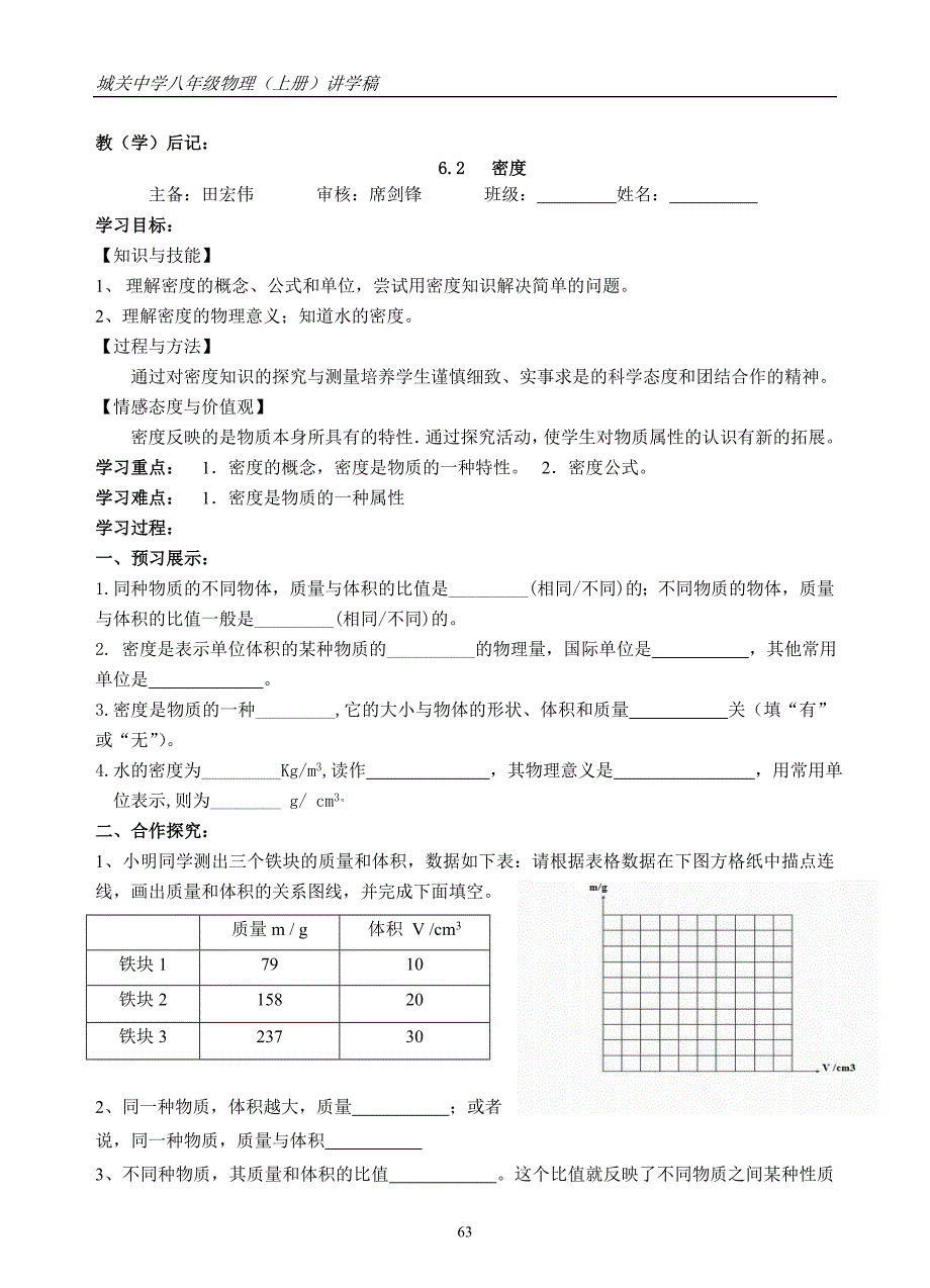 第六章质量与密度讲学稿_第3页