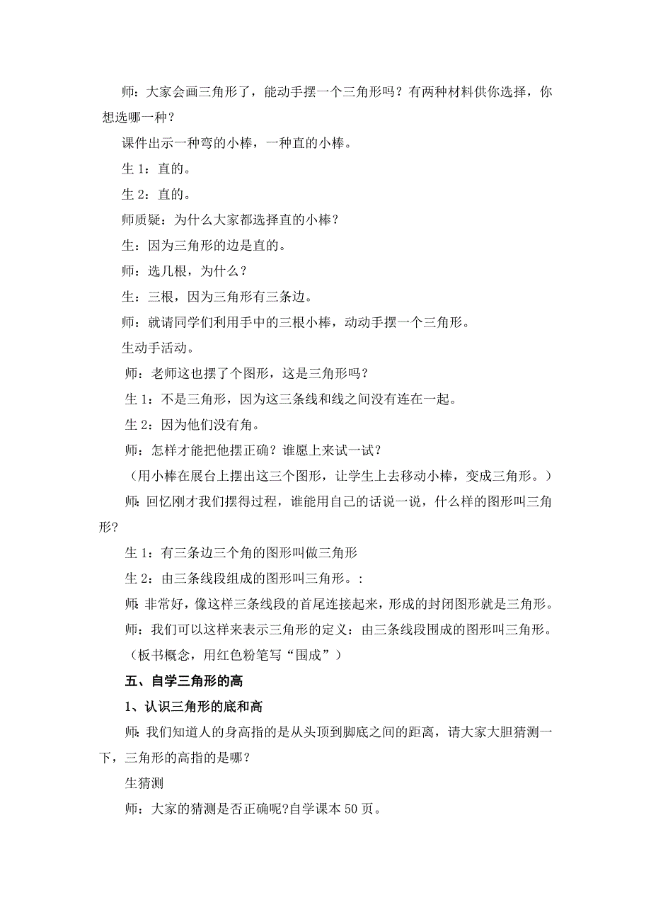 三角形的特性及三边关系3.doc_第3页