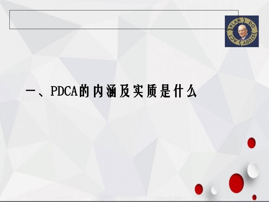 说课PDCA方法及案例交流_第4页