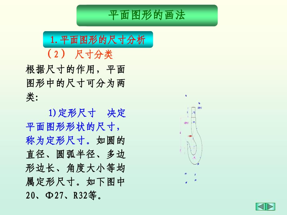 平面图形的画法吊钩_第2页