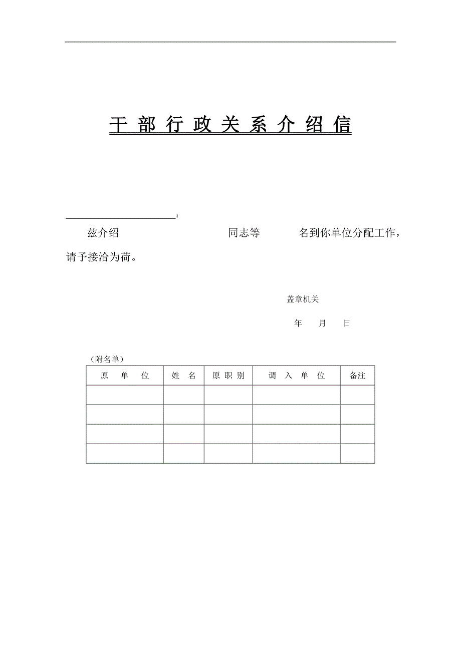 行政关系介绍信_第1页