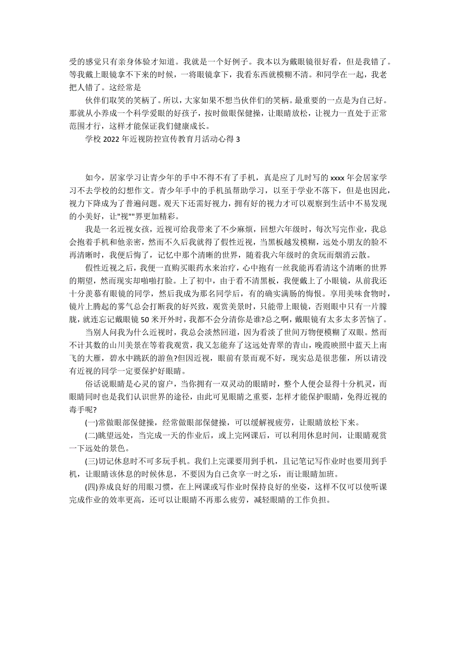 学校2022年近视防控宣传教育月活动心得三篇_第2页