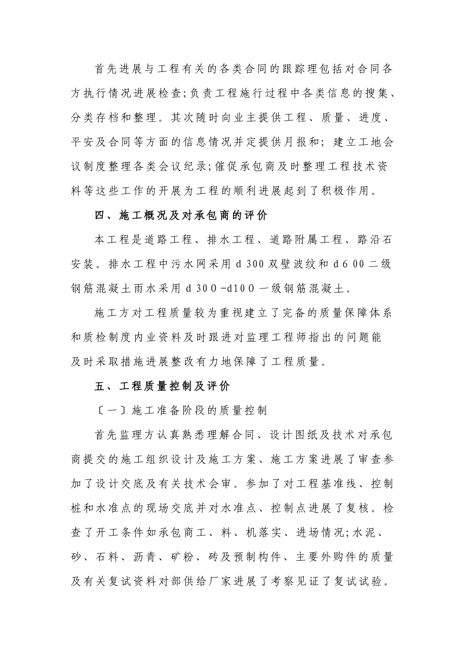 博爱县团结路南段市政道路监理工作总结_第3页