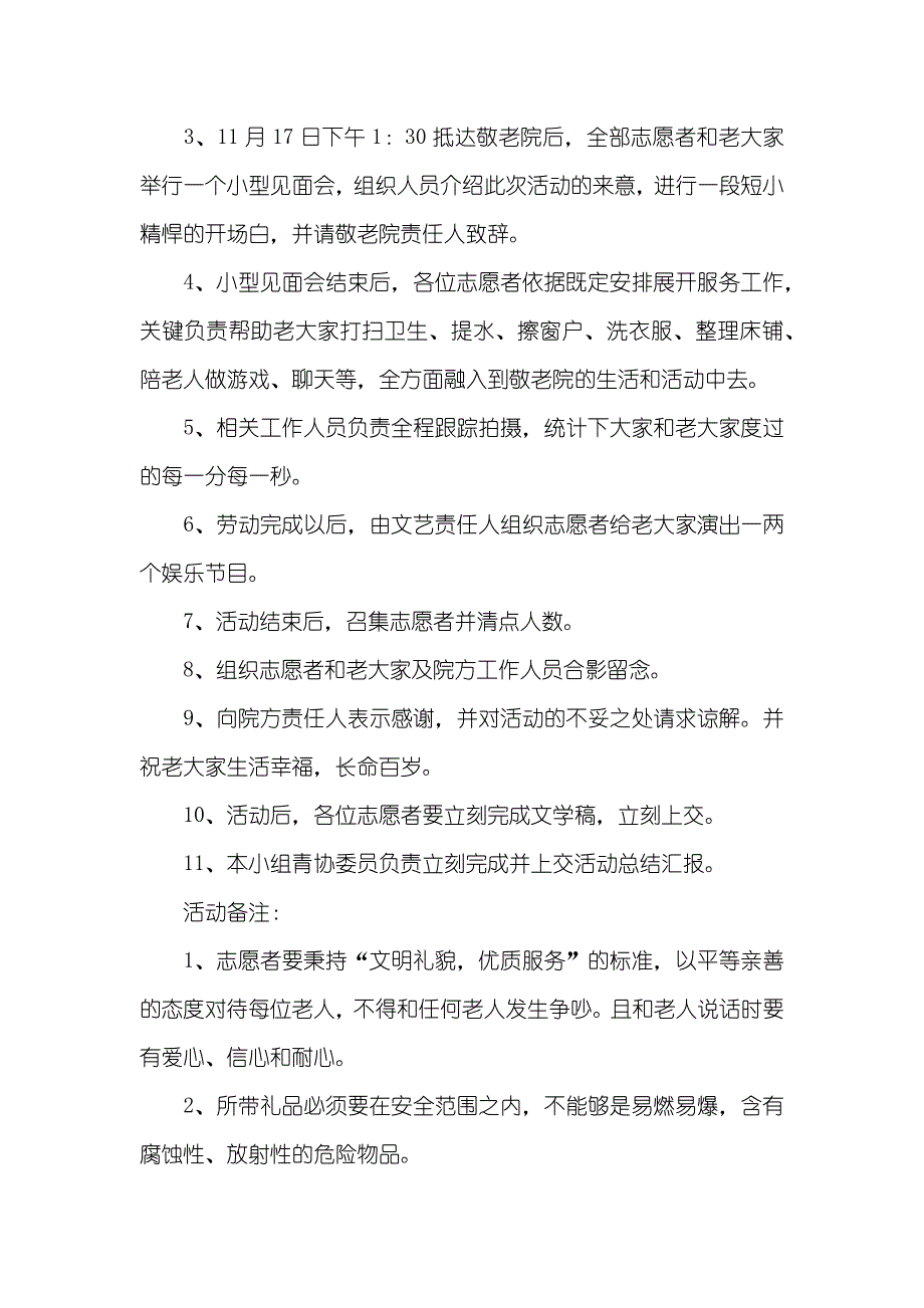 青年志愿者协会活动策划书_第3页