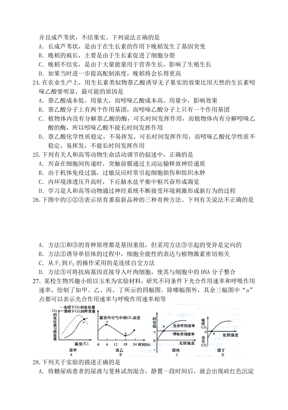 长春市实验中学2011-2012学年高三年级十一月考试_第4页