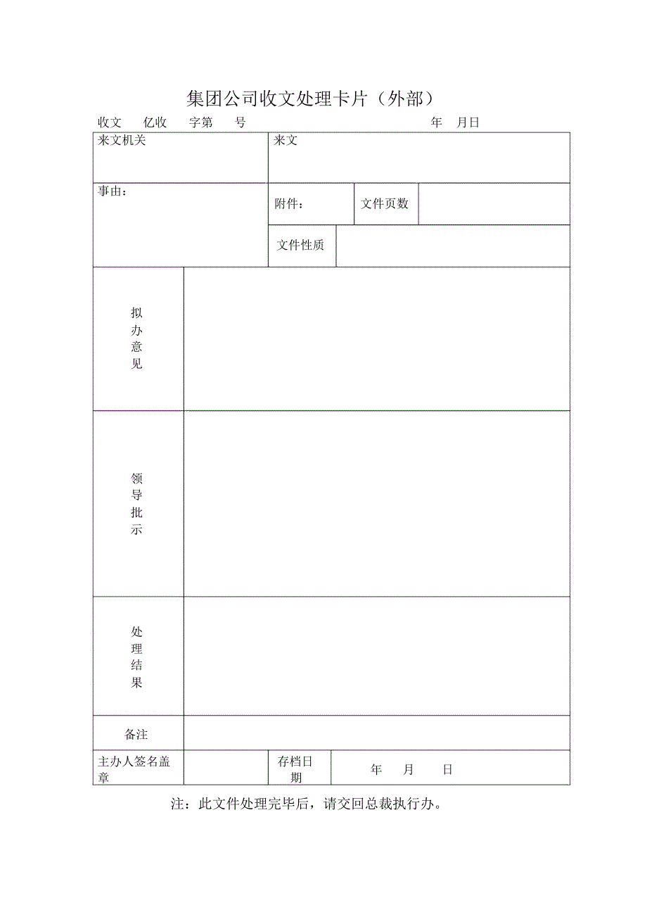 集团公司收文处理卡片外部_第1页