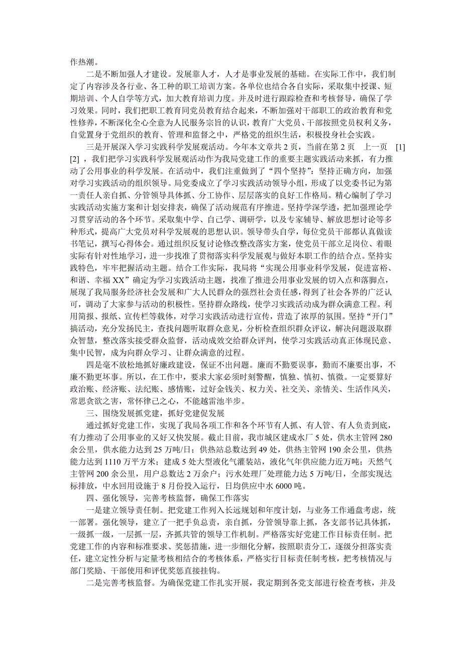 基层党建工作汇报_第2页