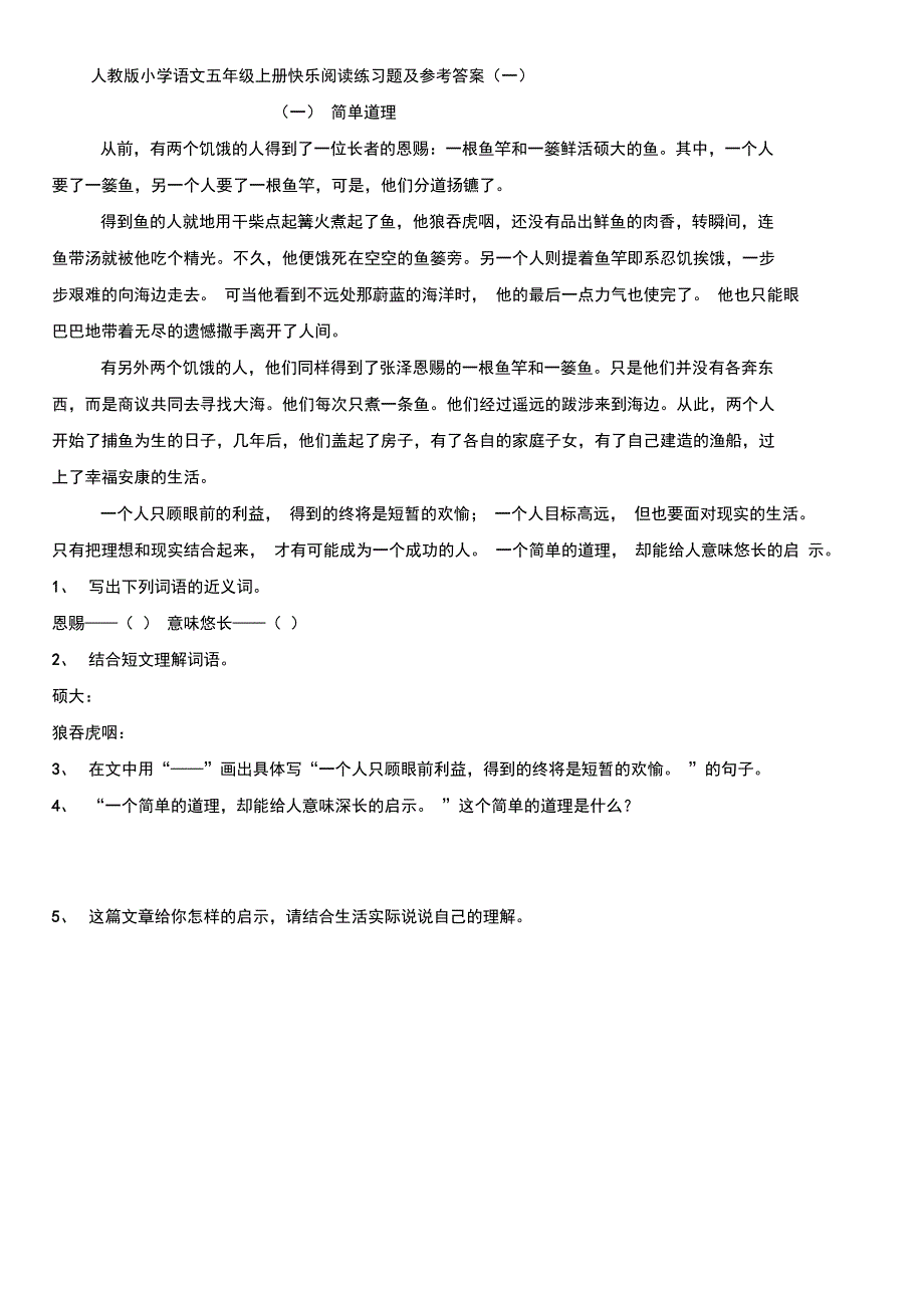 (完整word版)最新五年级上册语文阅读理解专项练习及答案_第1页