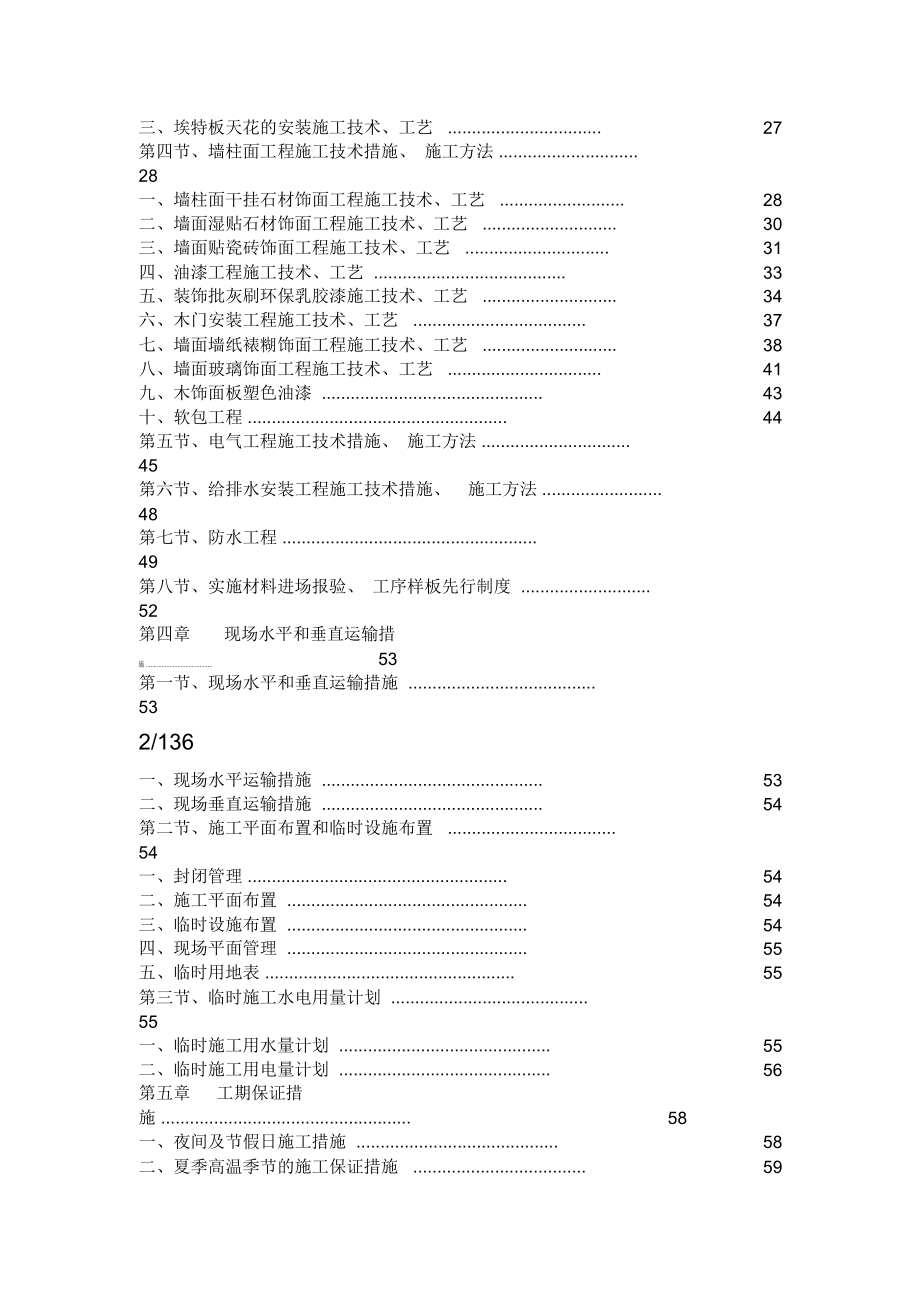 技术标项目施工组织方案范本_第2页